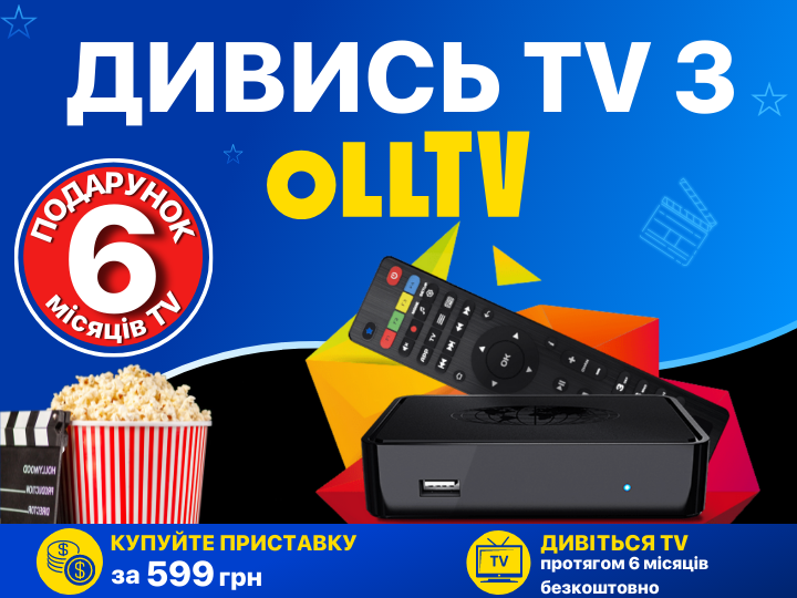Акція «ДИВИСЬ TV з OLLTV»