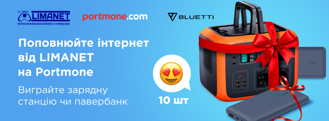 🎁Заплати за інтернет і вигравай зарядну станцію!
