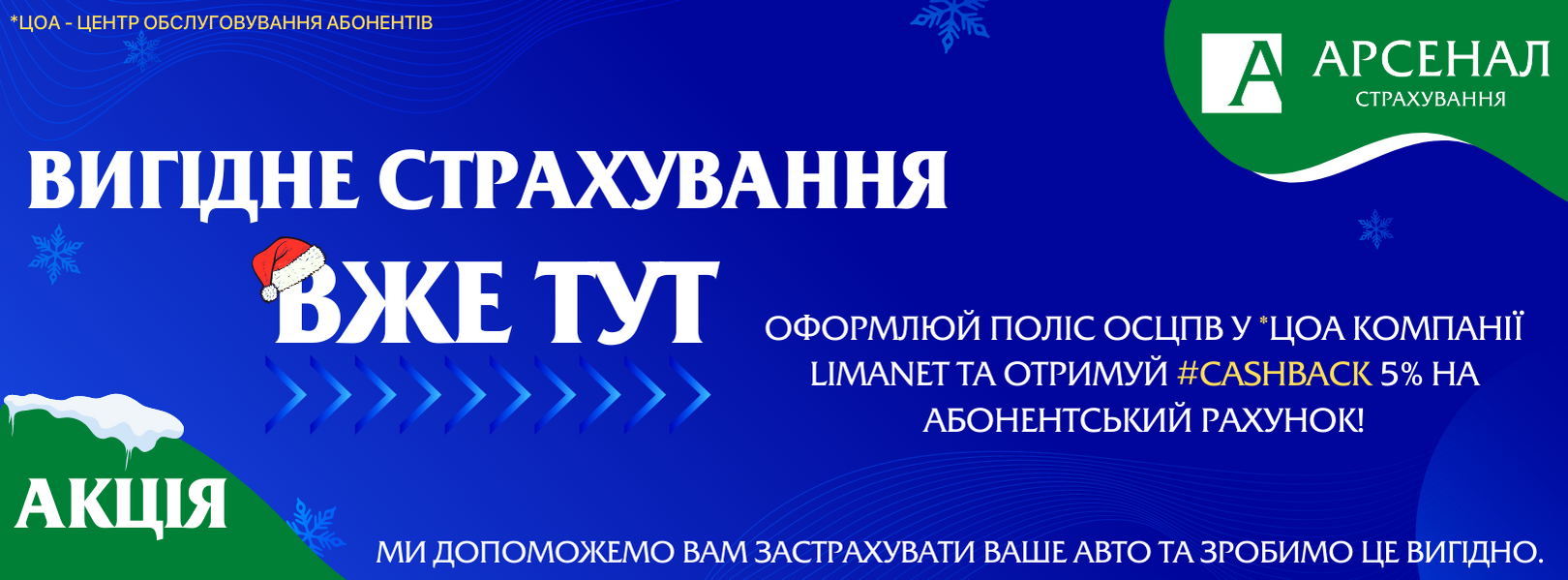 Вигідне страхування вже тут