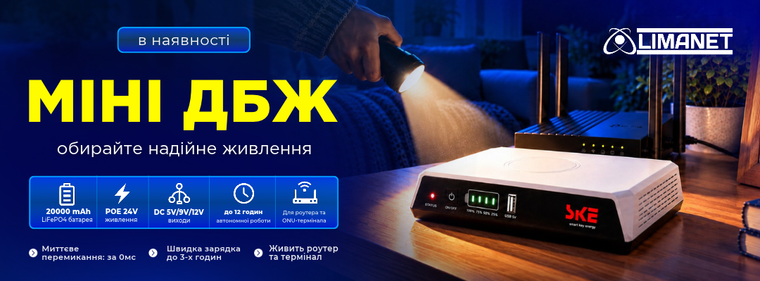 ⚡️ Світла немає? А інтернет — є!