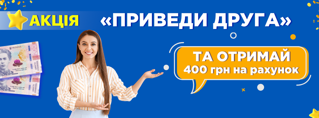 Акція «Приведи друга»